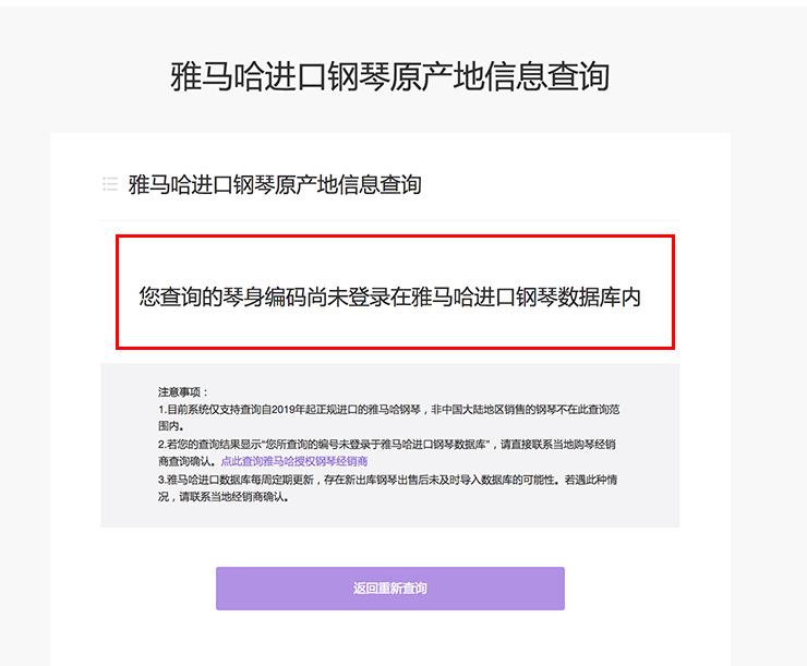 新发布｜日博集团钢琴官方查询系统及电子版产品证明书正式上线！