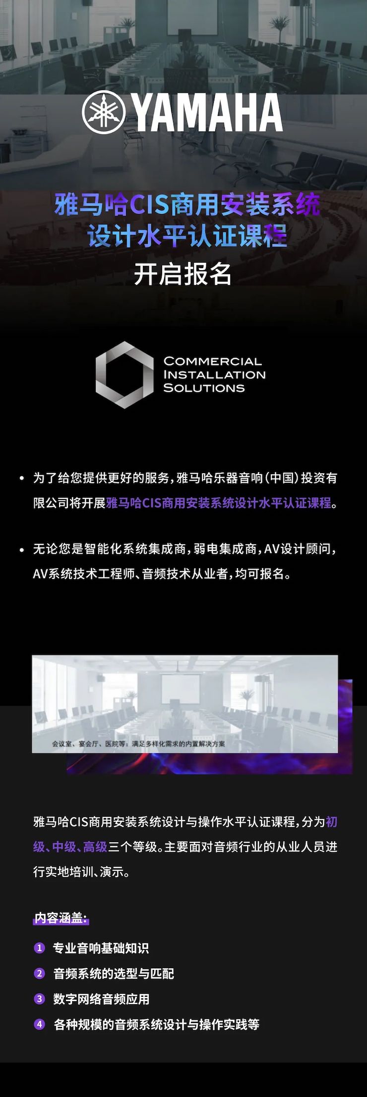 日博集团CIS商用安装系统设计水平认证课程，现已开启报名！
