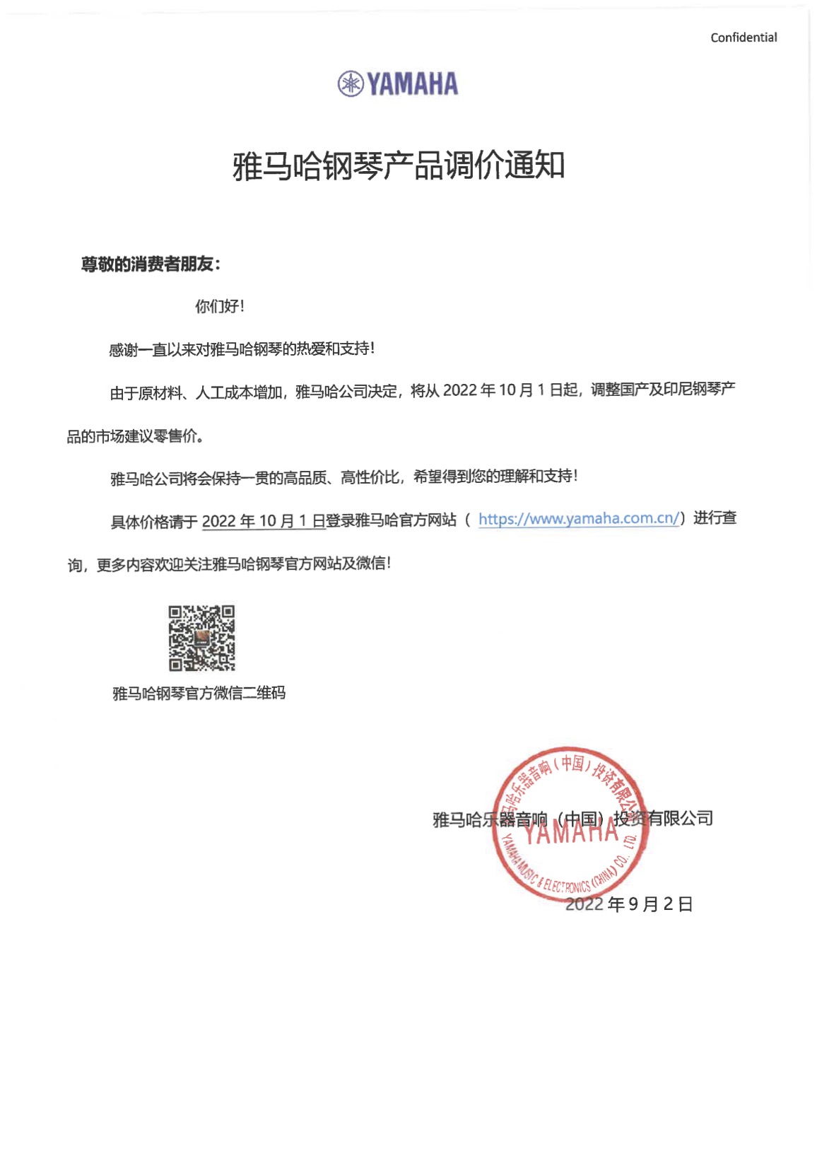 日博集团钢琴产品调价通知