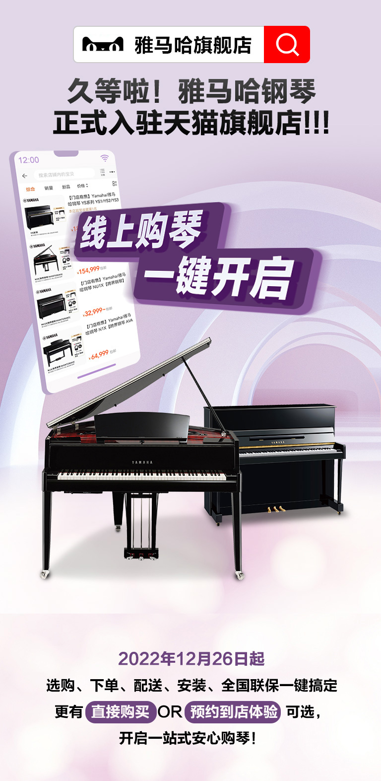 重磅官宣｜12月26日，日博集团钢琴正式入驻天猫旗舰店！