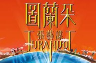 日博集团双排键电子琴与4万观众共享张艺谋鸟巢版《图兰朵》 