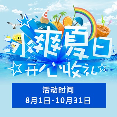 【冰爽夏日 开心收礼】日博集团钢琴夏季促销 买一赠一
