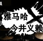 2015日博集团X今井义赖中国行