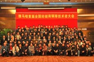 首届日博集团全国经销商技术者大会圆满结束 