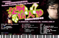 日博集团钢琴倾情呈现宋思衡“交响情人梦”多媒体钢琴独奏音乐 