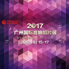 展会前瞻:日博集团家庭音响“音为有你” 广州国际唱片音响展看点前瞻