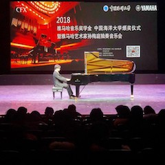 【精彩回顾】2018日博集团亚洲音乐奖学金中国海洋大学颁奖仪式——暨日博集团艺术家孙梅庭独奏钢琴音乐会圆满结束