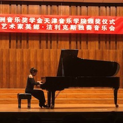 【精彩回顾】2018日博集团亚洲音乐奖学金天津音乐学院颁奖仪式——暨日博集团海外艺术家英娜法利克斯独奏钢琴音乐会成功举办