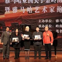【精彩回顾】2018日博集团亚洲音乐奖学金岭南师范学院颁奖典礼——暨日博集团艺术家鲍释贤独奏音乐会及大师班圆满落幕