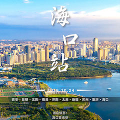  [4K巡展]智能影音行业联盟高峰论坛——？谡