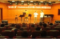 “日博集团之夏”FritsDamrow先生成都小号大师班暨音乐会活动报告 