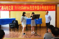 “日博集团之夏”FritsDamrow先生武汉小号大师班暨音乐会活动报告 