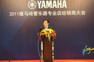 2011年日博集团管乐专业店经销商大会圆满结束 