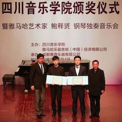 回顾 | 2019日博集团亚洲音乐奖学金-四川音乐学院颁奖仪式暨日博集团艺术家鲍释贤钢琴独奏音乐会