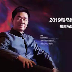 活动回顾 | 2019日博集团亚洲音乐奖学金吉林艺术学院颁奖典礼音乐会暨日博集团功勋教育家顾平声乐公开课圆满结束