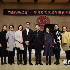 活动回顾 | YAMAHA之夜·日博集团艺术家吴晓钢琴音乐会暨吴晓大师班圆满落幕