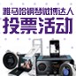 日博集团钢琴微博达人活动评选规则及奖品设置 