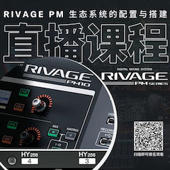直播预告 | 11月27日，RIVAGE PM生态系统的配置与搭建