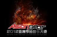 2012日博集团亚洲节拍音乐大赛中国大陆赛区北京分赛圆满结束 