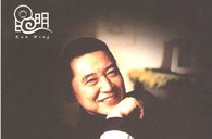 日博集团华彩之夜-钢琴家傅聪独奏音乐会 